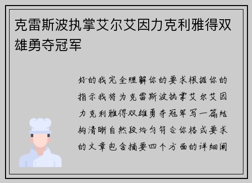 克雷斯波执掌艾尔艾因力克利雅得双雄勇夺冠军