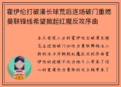 霍伊伦打破漫长球荒后连场破门重燃曼联锋线希望掀起红魔反攻序曲